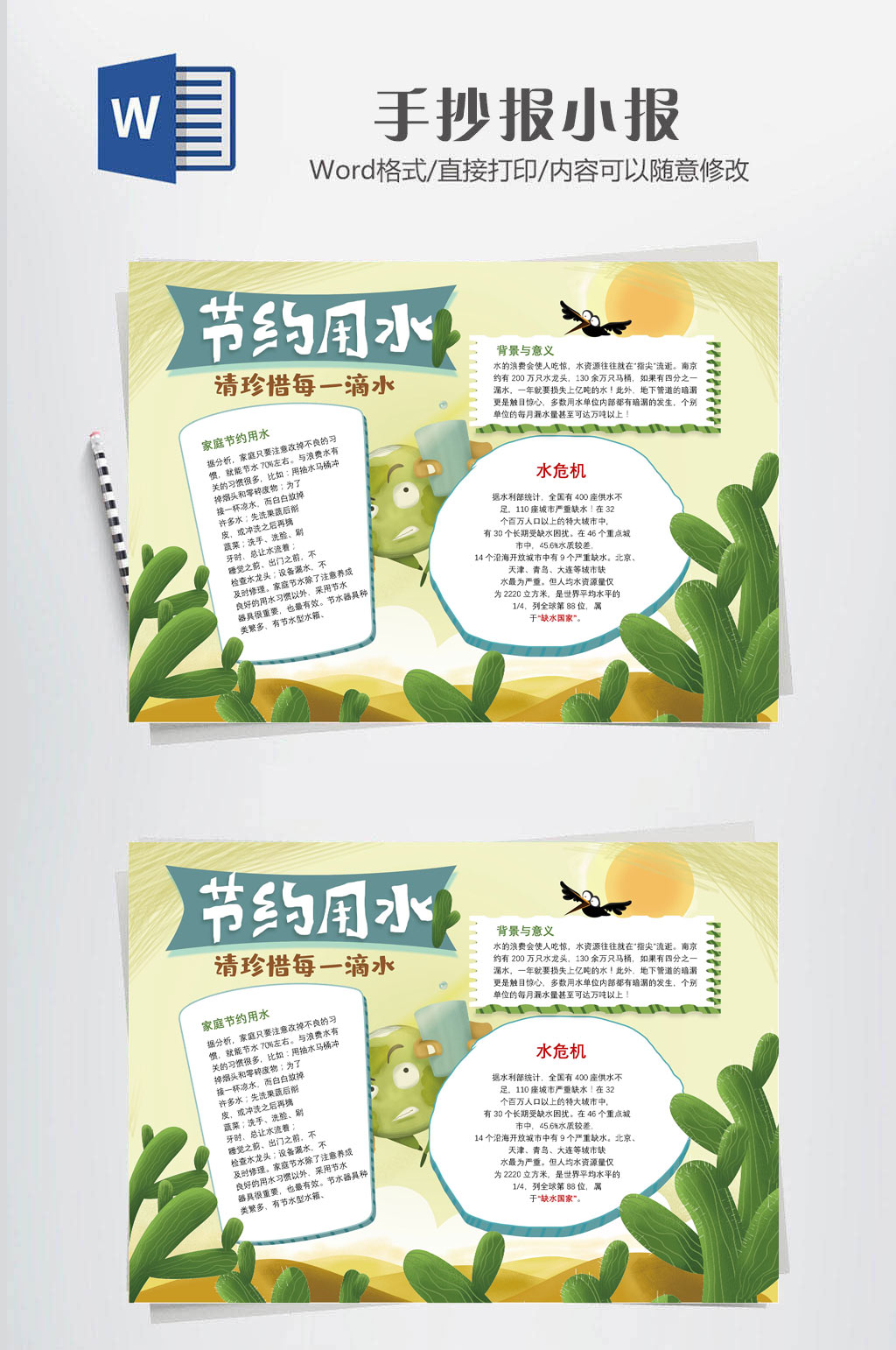 节约用水图片手抄报素材