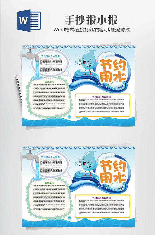 节约用水手抄报图片-众图网