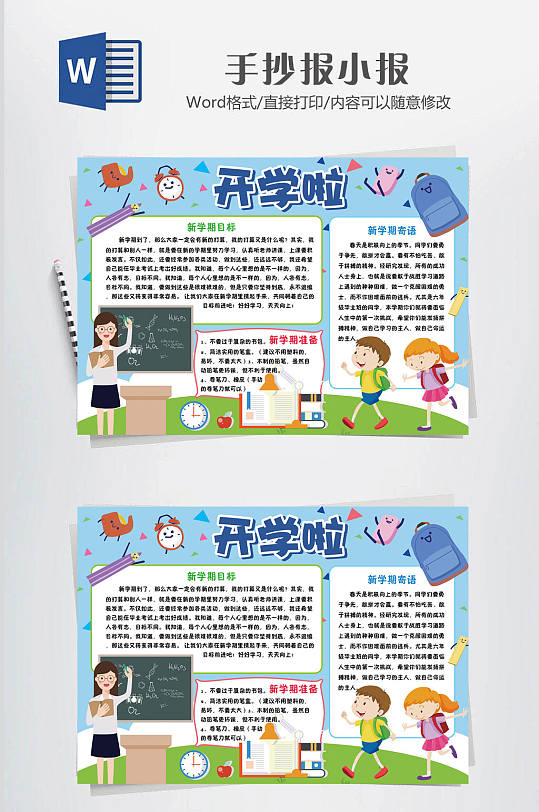 开学季手抄报大气开学季小报-众图网