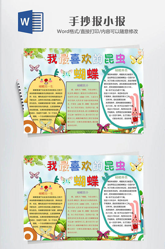 昆虫记手抄报图片-昆虫记手抄报设计素材-昆虫记手抄报模板下载