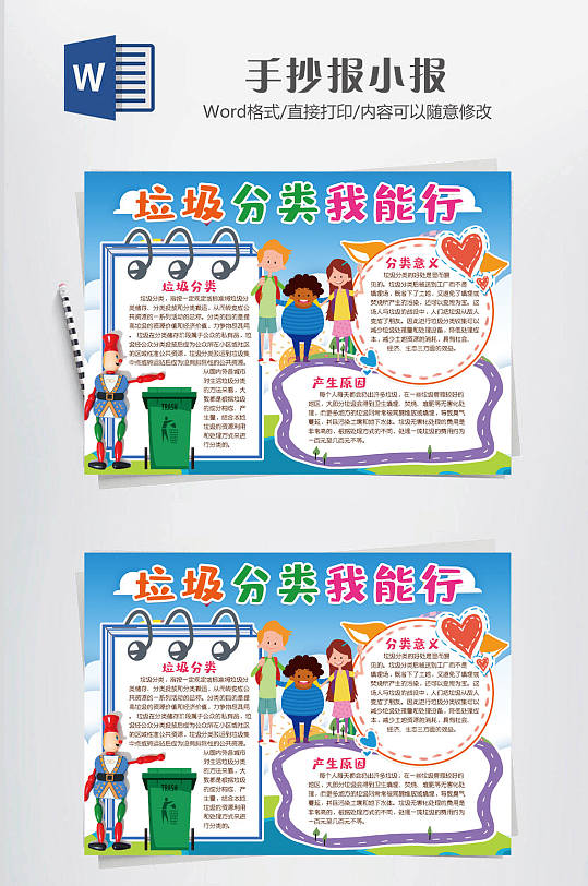 垃圾分类我能行小报