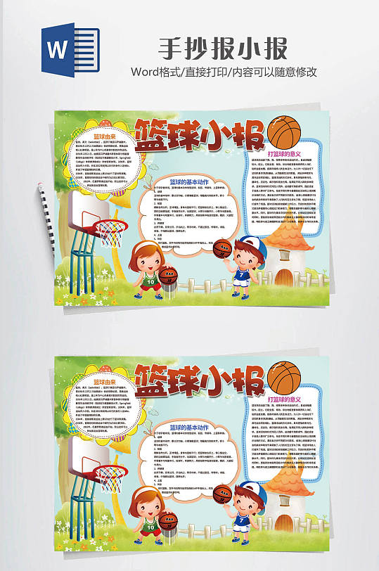 篮球小报篮球文化-众图网