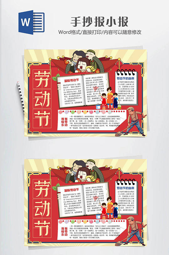 劳动节手抄报传统海报