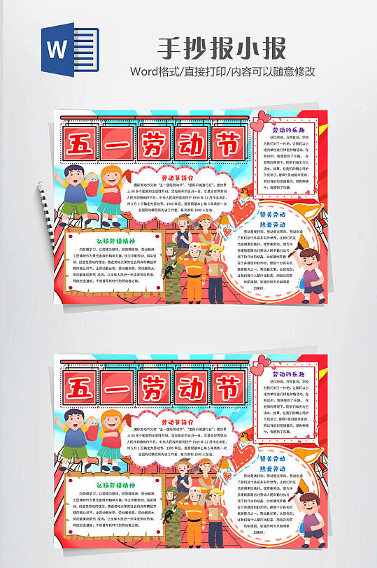 劳动节手抄报小报-众图网