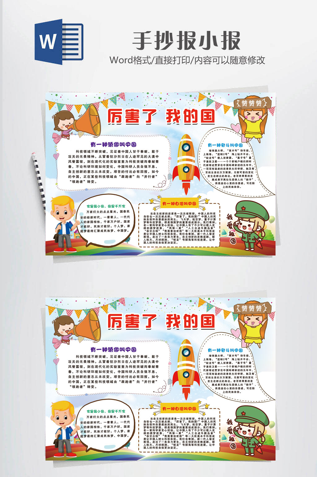 厉害了我的国小报素材