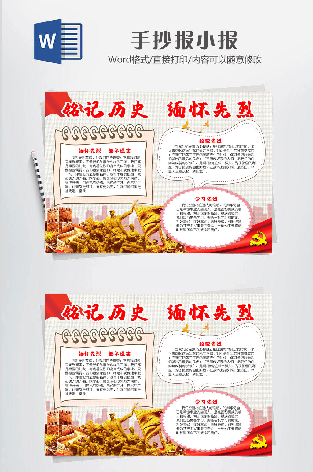 缅怀先烈党建小报素材