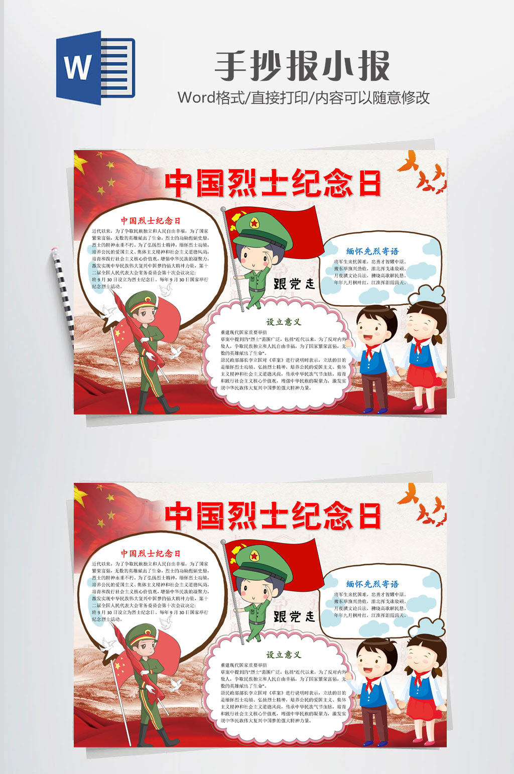 党建缅怀先烈小报素材