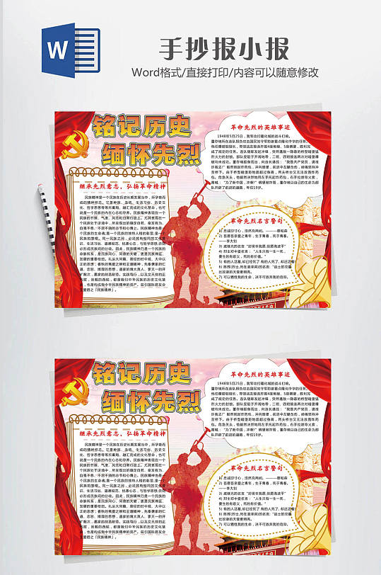 缅怀先烈小报铭记历史-众图网