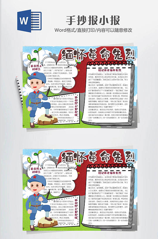 缅怀先烈小报手抄报-众图网