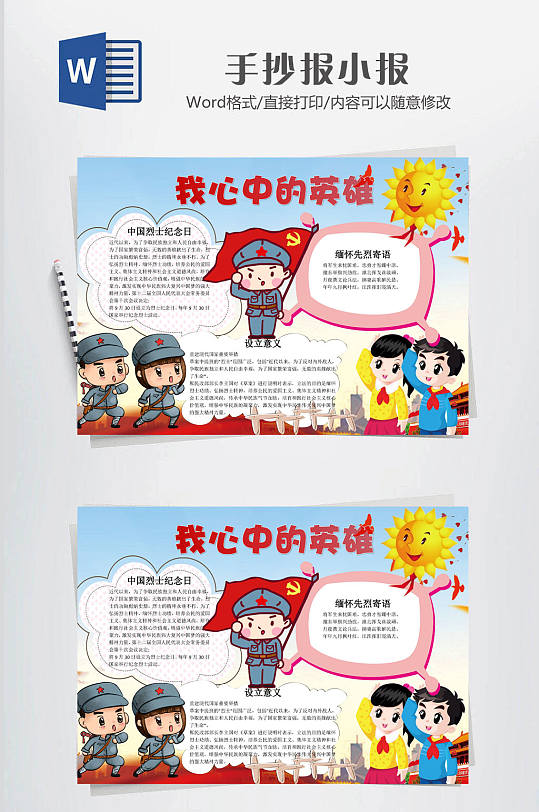 缅怀先烈手抄报小报-众图网