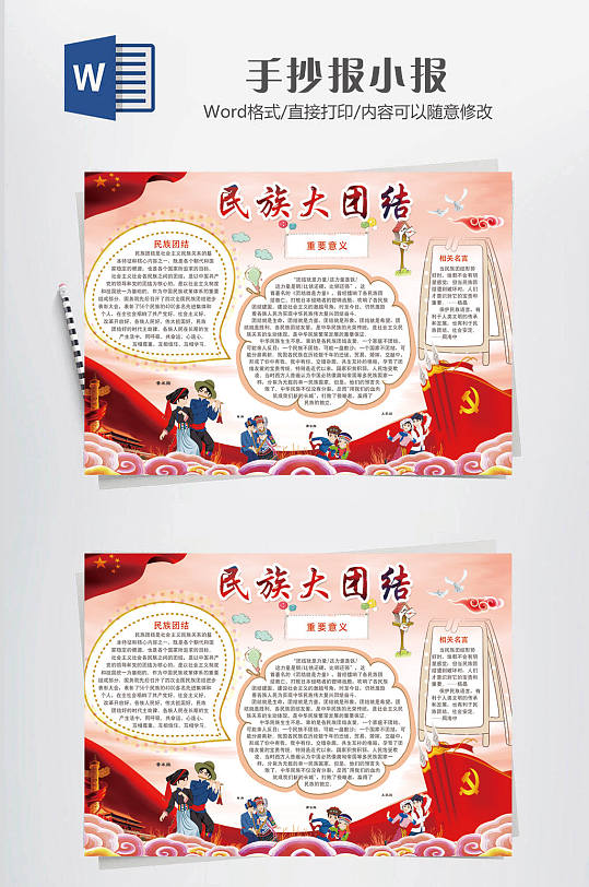大气民族大气团结小报-众图网
