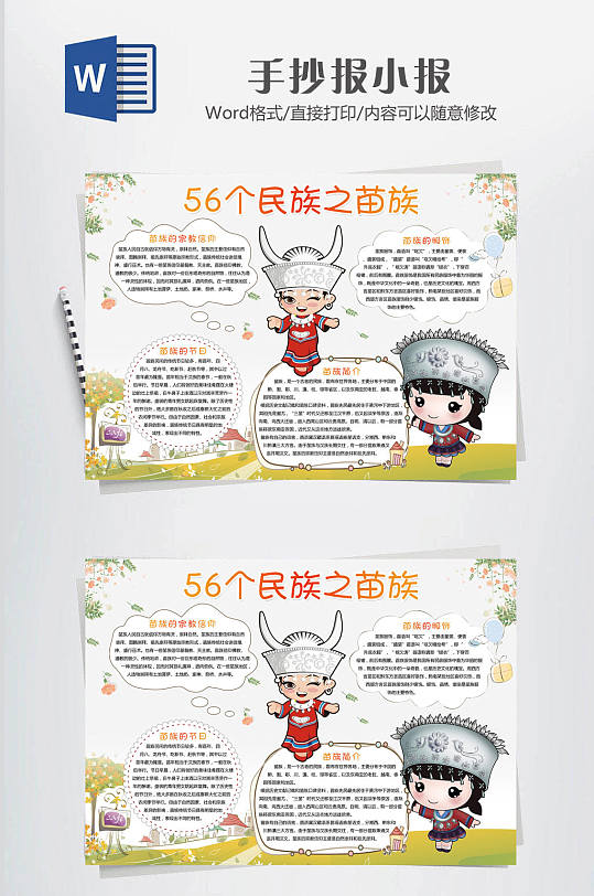 民族团结小报手抄报图片-民族团结小报手抄报设计素材-民族团结小报手