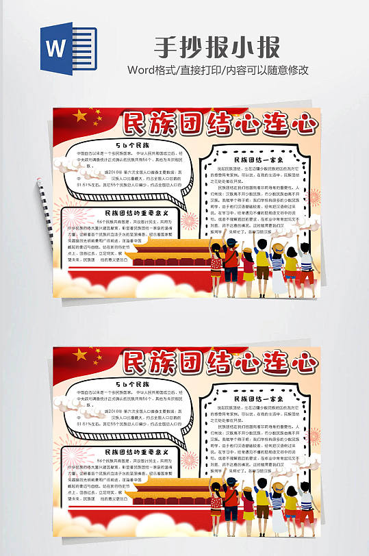 民族团结心连心小报-众图网
