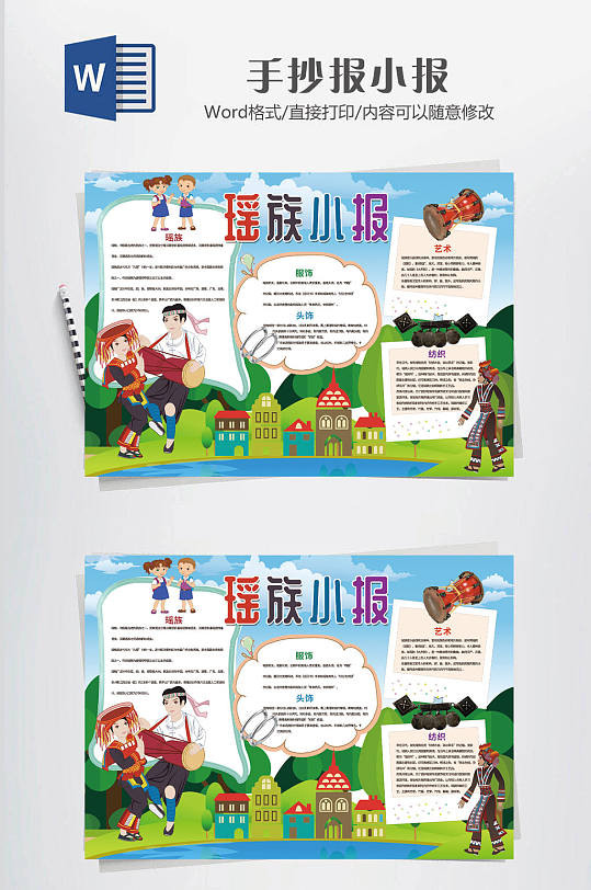 民族节日手抄报图片-民族节日手抄报设计素材-民族节日手抄报模板下载