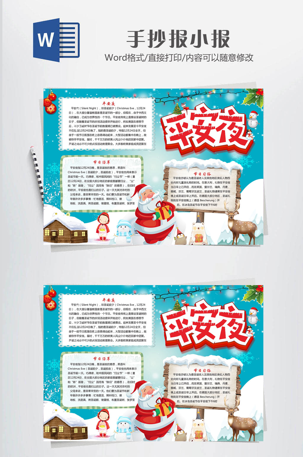 平安夜小报手抄报素材