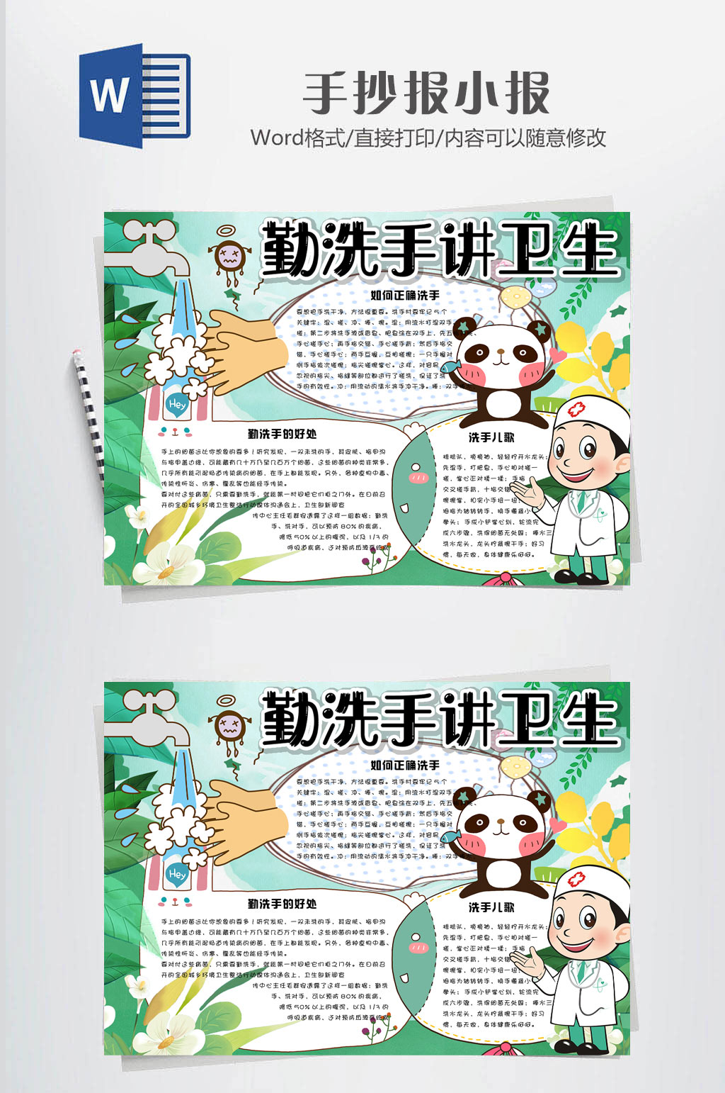勤洗手手抄报讲卫生素材