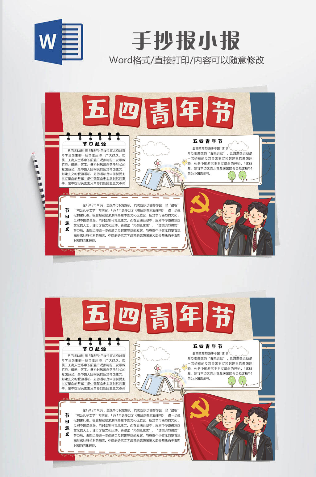 青年節(jié)小報(bào)大氣傳統(tǒng)素材