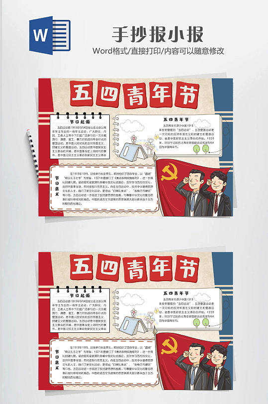 青年节小报大气传统-众图网