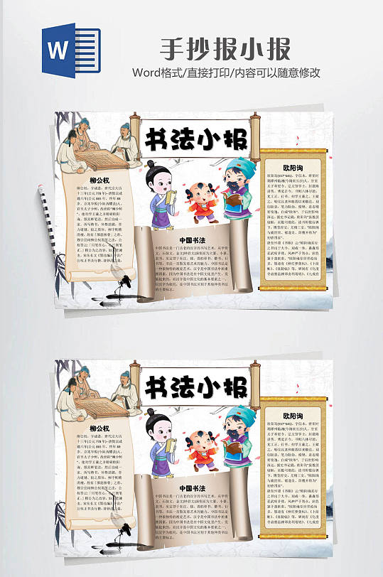 书法小报中国书法-众图网