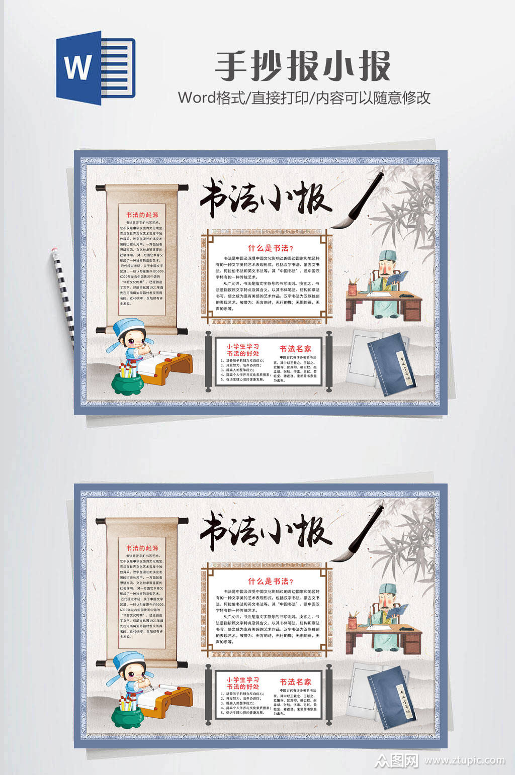 书法小报书法图片