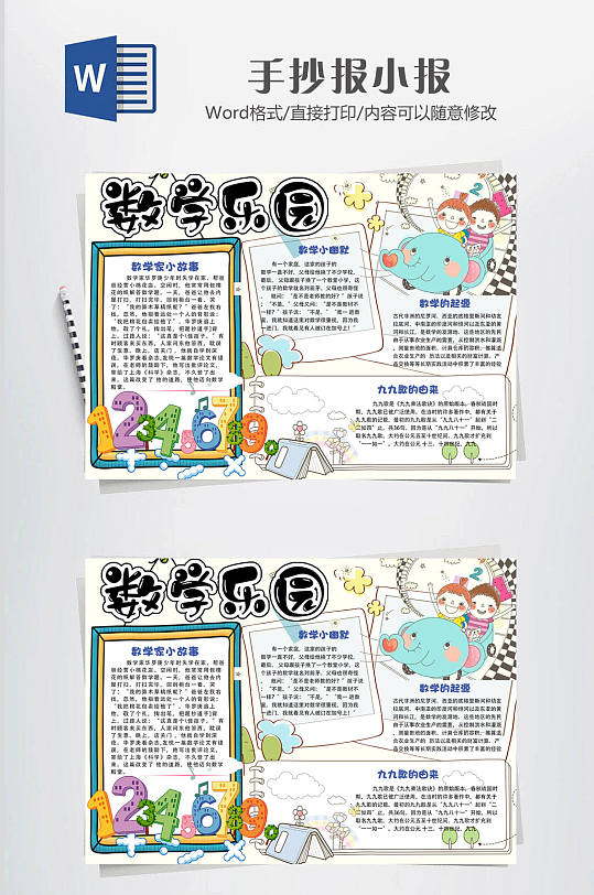 数学小报数学乐园模板-众图网