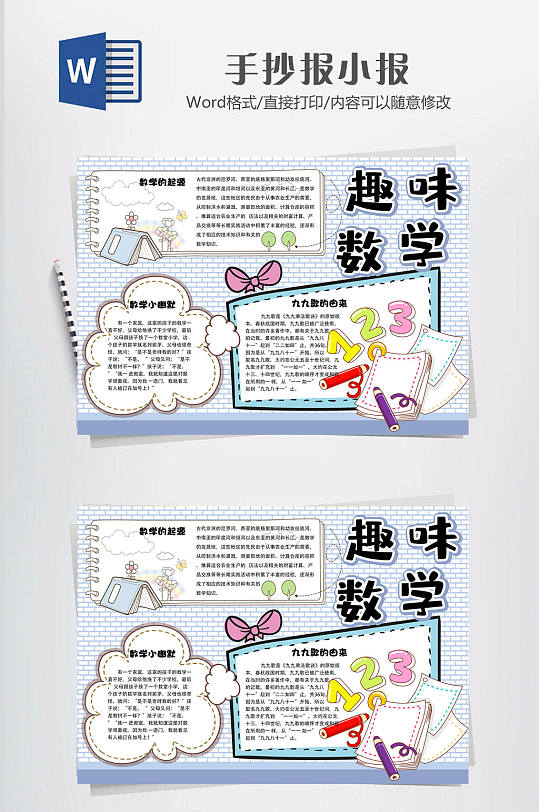 数学小报大气卡通模板-众图网