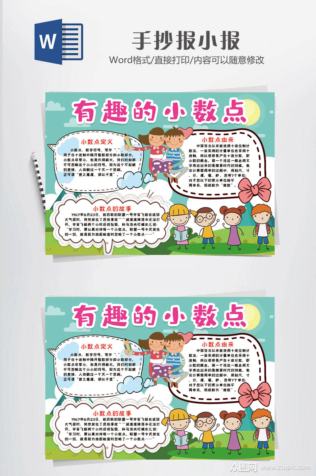 数学小报奇趣海报模板