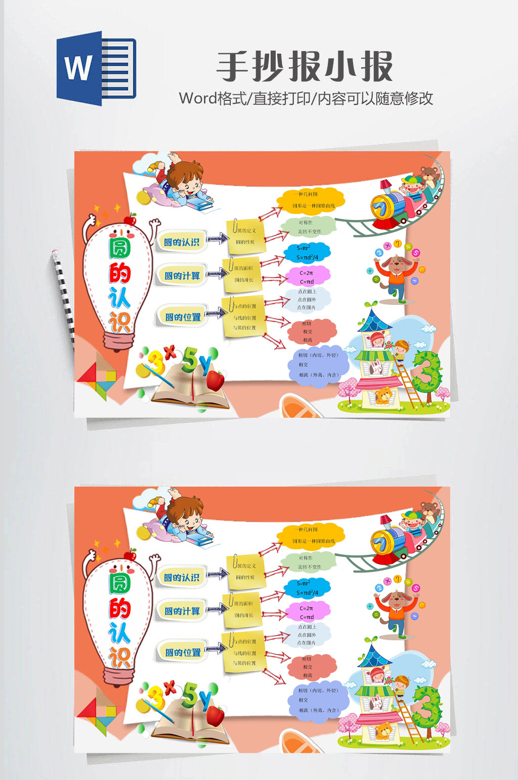 思維導(dǎo)圖小報手抄報素材