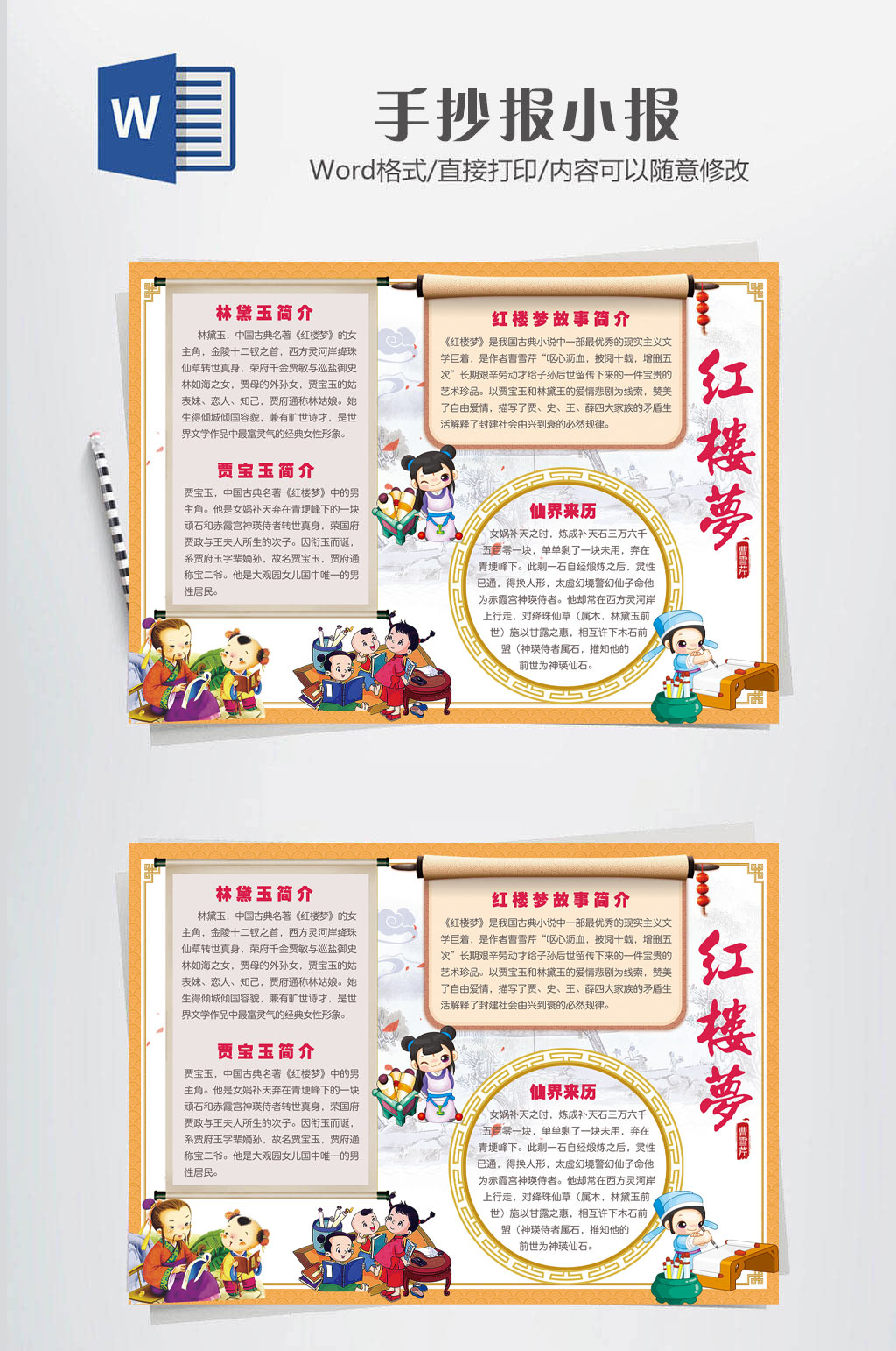 四大名著红楼梦小报手抄报素材