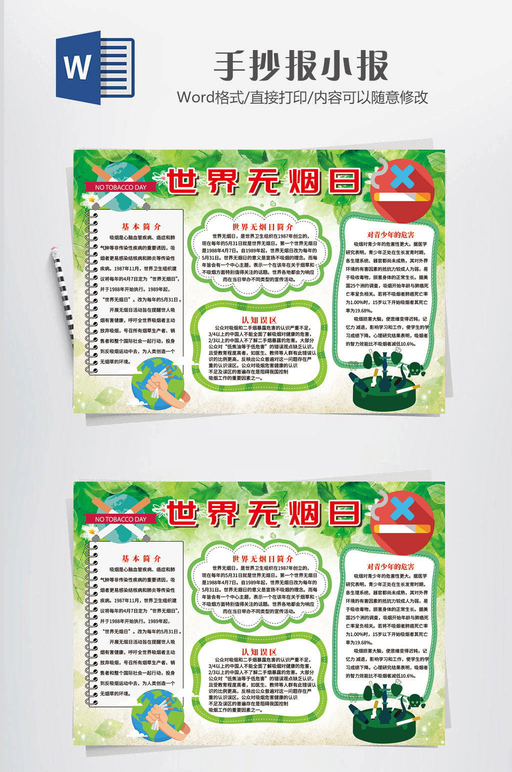 綠色大氣世界無煙日小報(bào)素材
