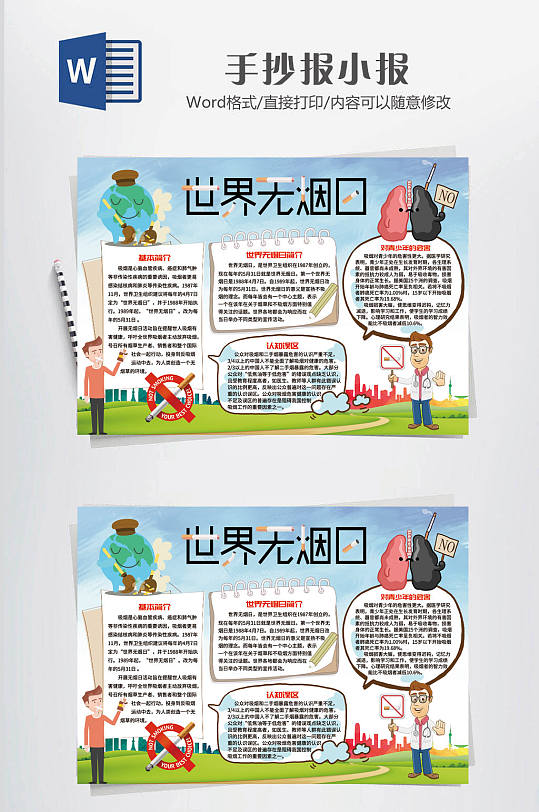 大氣促銷世界無煙日小報