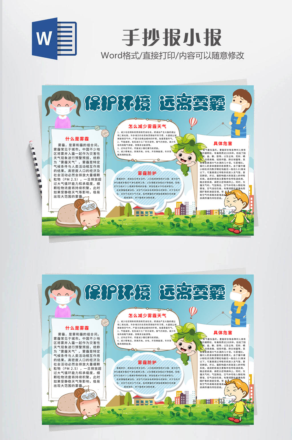 防雾霾小报大气雾霾素材