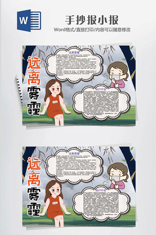 防雾霾小报远离雾霾