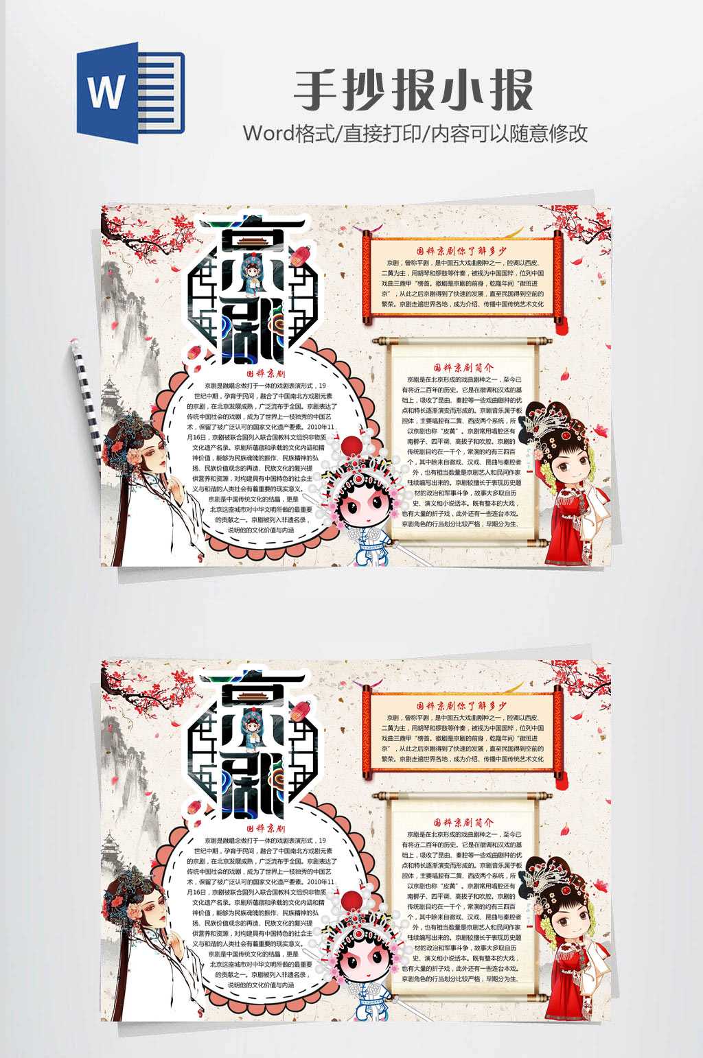喜剧小报中国风京剧素材