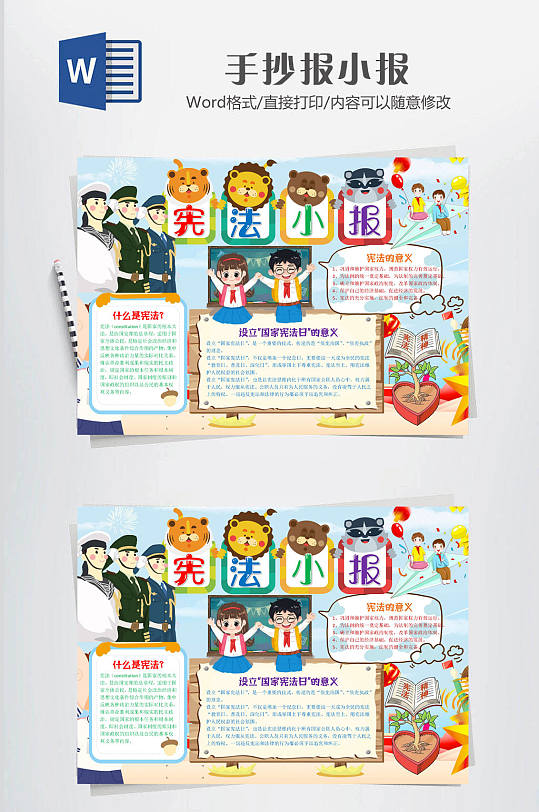 宪法宣传小报手抄报 青少年画报-众图网