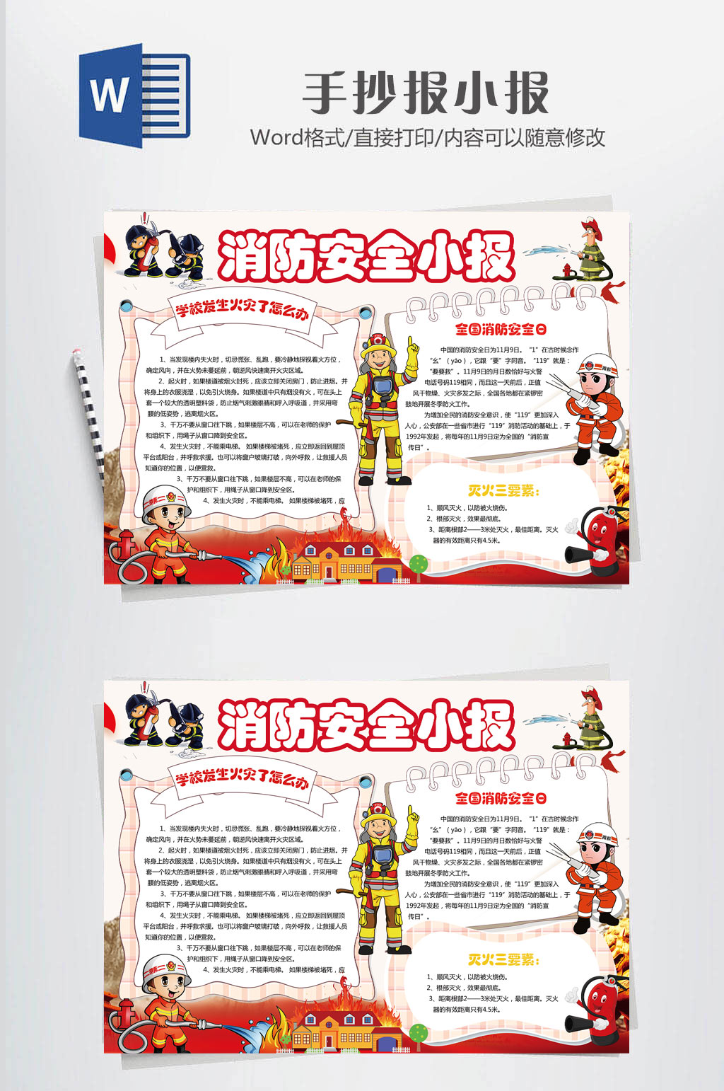 消防安全手抄报小报素材