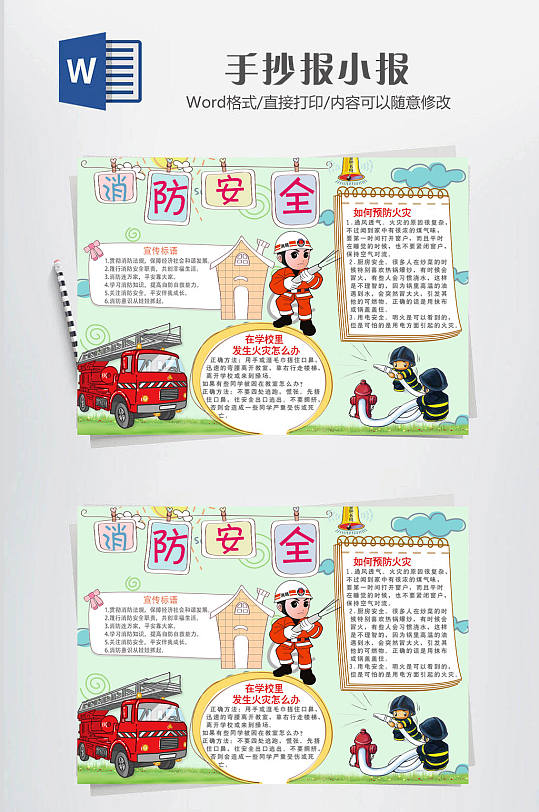 消防安全卡通小報(bào)