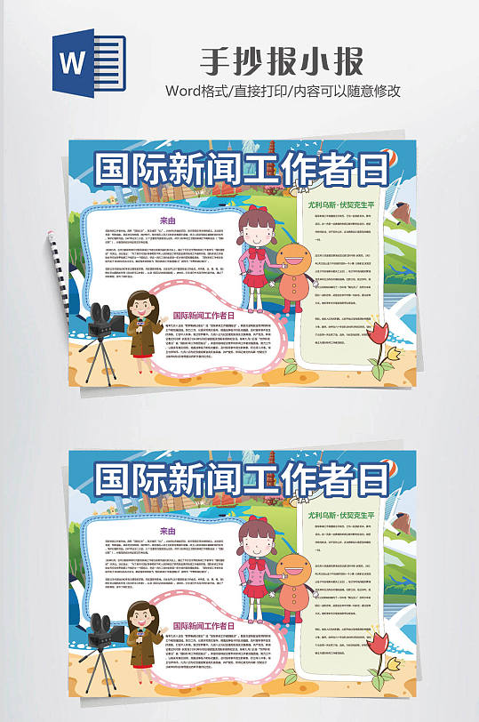 国际新闻小记者小报