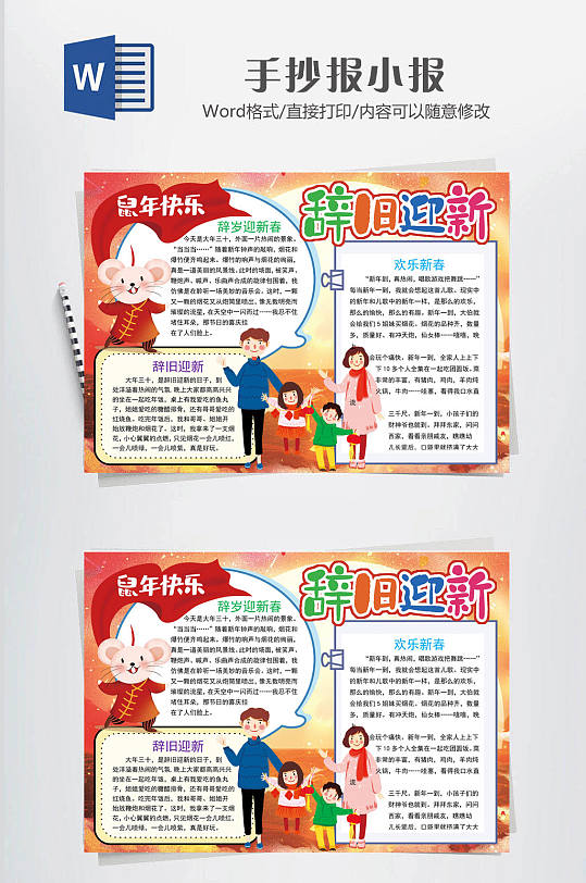 新年手抄报辞旧迎新