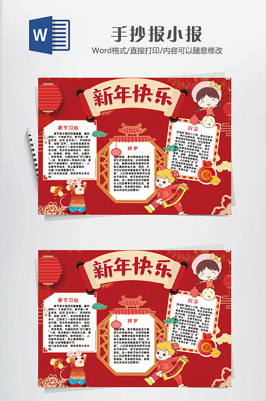 新年手抄报红色海报