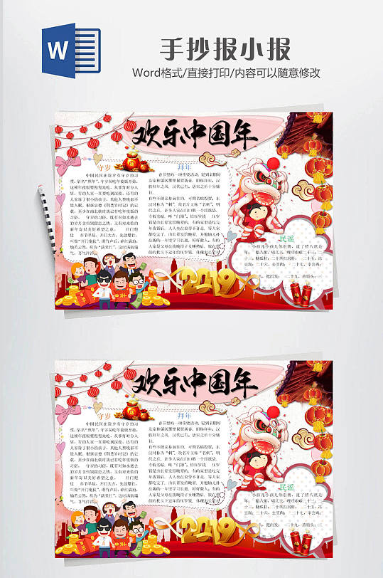 新年小报欢乐中国年