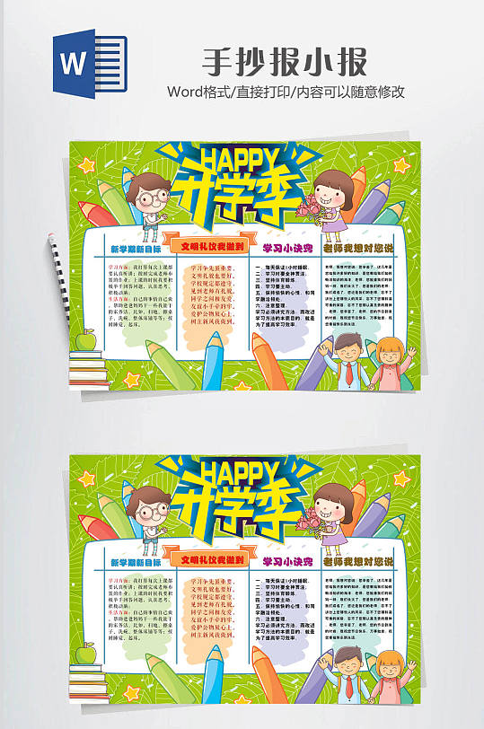 新学期小报卡通开学季-众图网