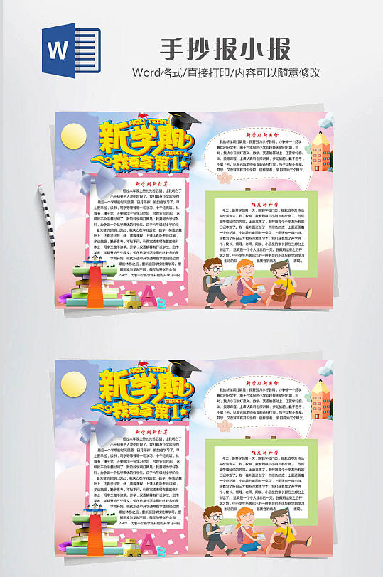 新学期小报传统新学期开学季小报-众图网