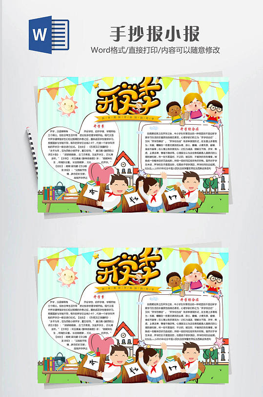 新学期小报大气图片开学季小报-众图网