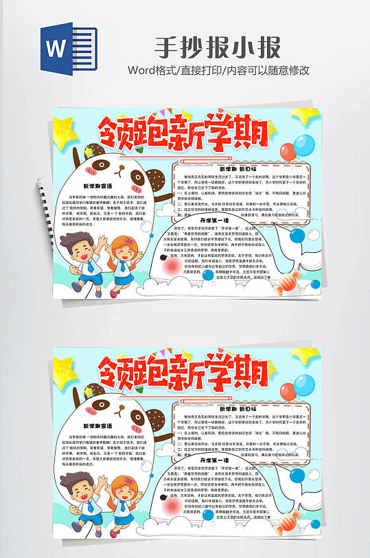 领跑新学期手抄报 开学季小报-众图网