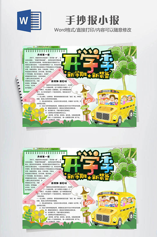 新学期手抄报小报开学季小报-众图网