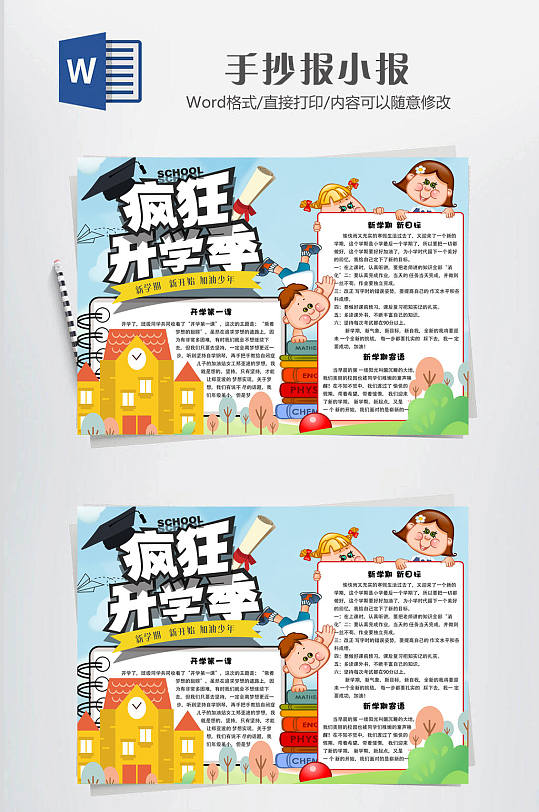 新学期小报疯狂开学季-众图网