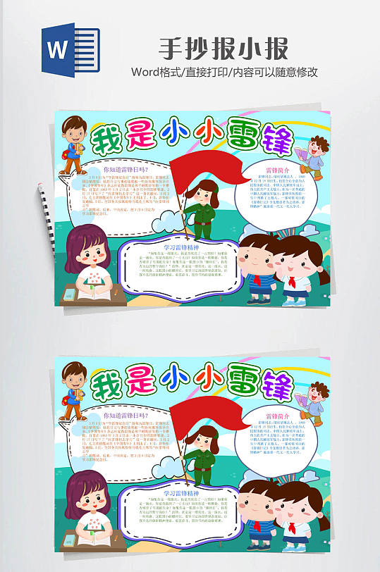 学雷锋小报小小雷锋-众图网