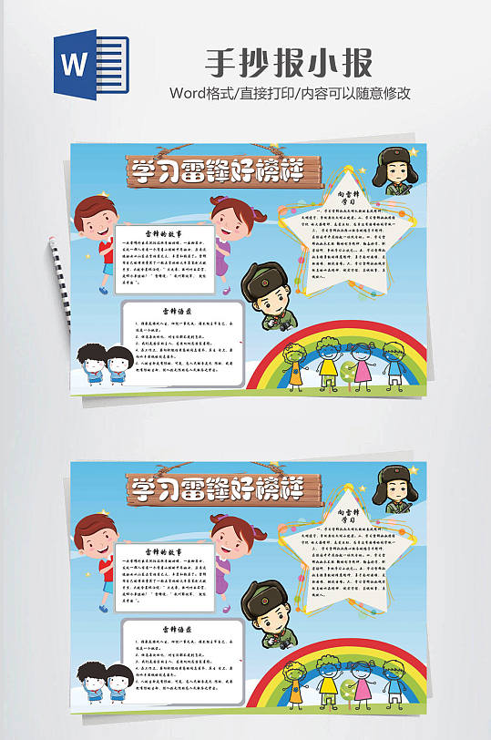 学雷锋卡通大气小报-众图网