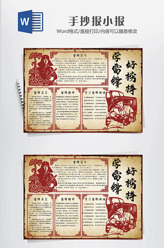 学雷锋小报中国风-众图网